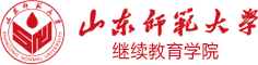 山东师范大学